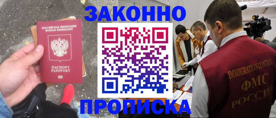 прописка законно в Приморско-Ахтарске